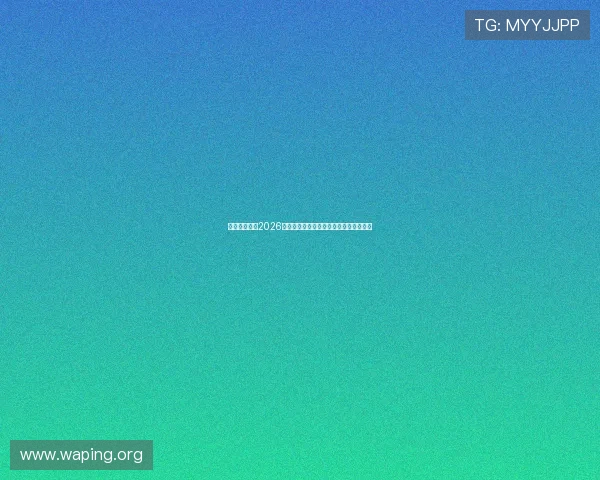 意昂娱乐聚焦2026世界杯赛场上的惊喜与意外事件全景回顾 意昂娱乐聚焦2026世界杯赛场上的惊喜与意外事件全景回顾